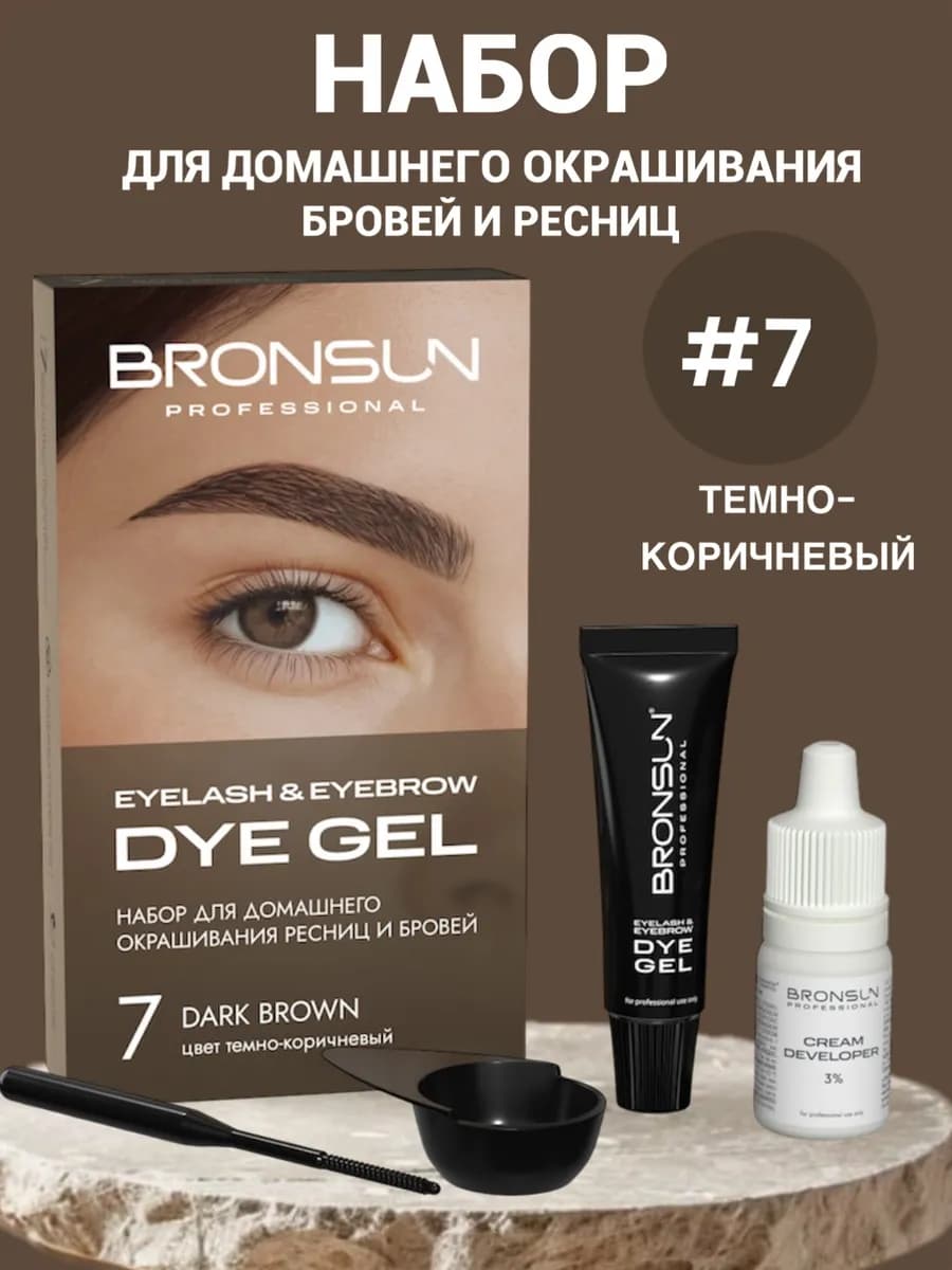 Набор для домашнего окрашивания бровей, #7 темно-коричневый