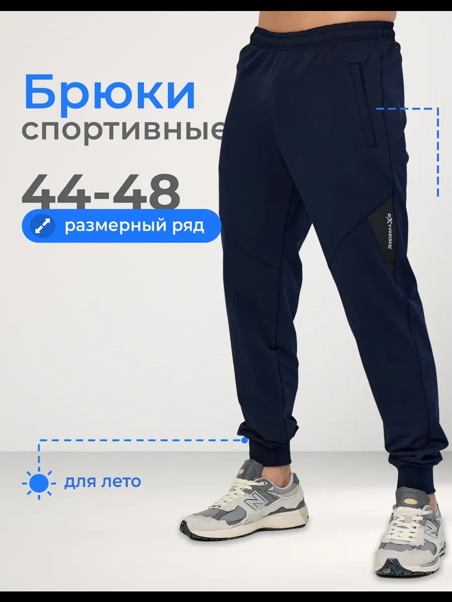 Спортивные штаны джоггеры