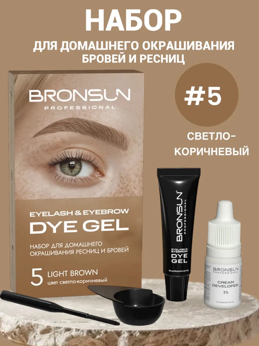 Набор для домашнего окрашивания бровей, #5 светло-коричневый