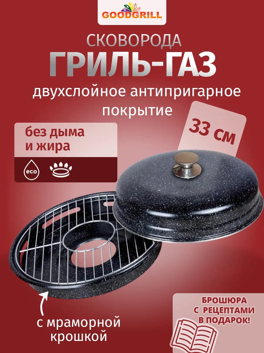 Сковорода гриль-газ с двухслойным антипригарным покрытием