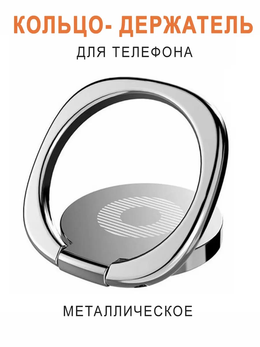 Попсокет для телефона кольцо держатель