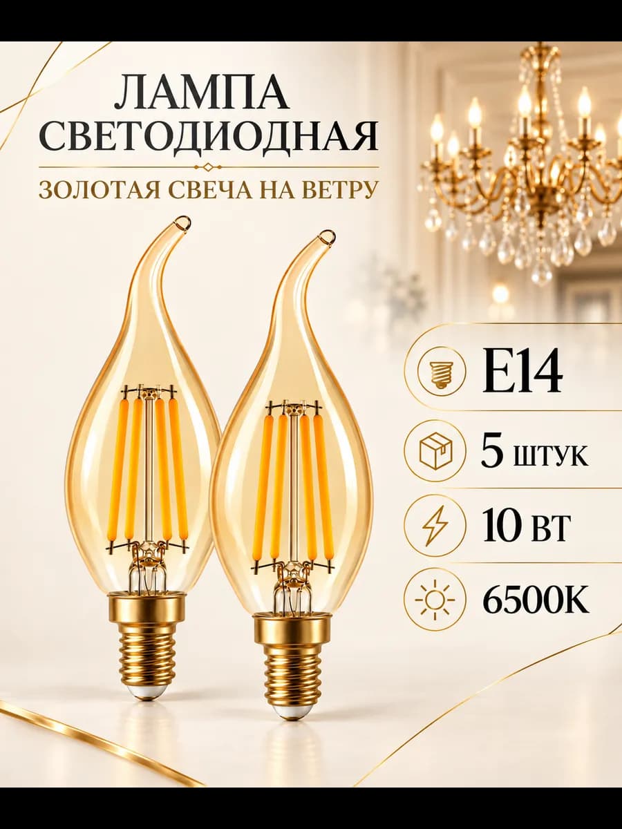 Светодиодная лампочка E14 10Вт 6500К холодный свет свеча