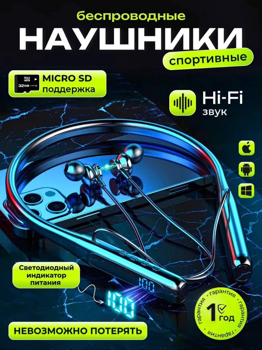 Наушники беспроводные спортивные на шею для бега