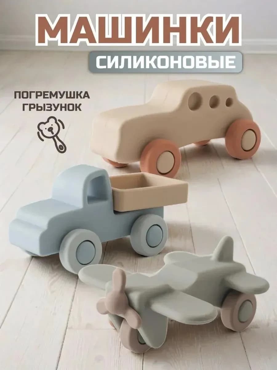 Машинки силиконовые грызунки для малышей