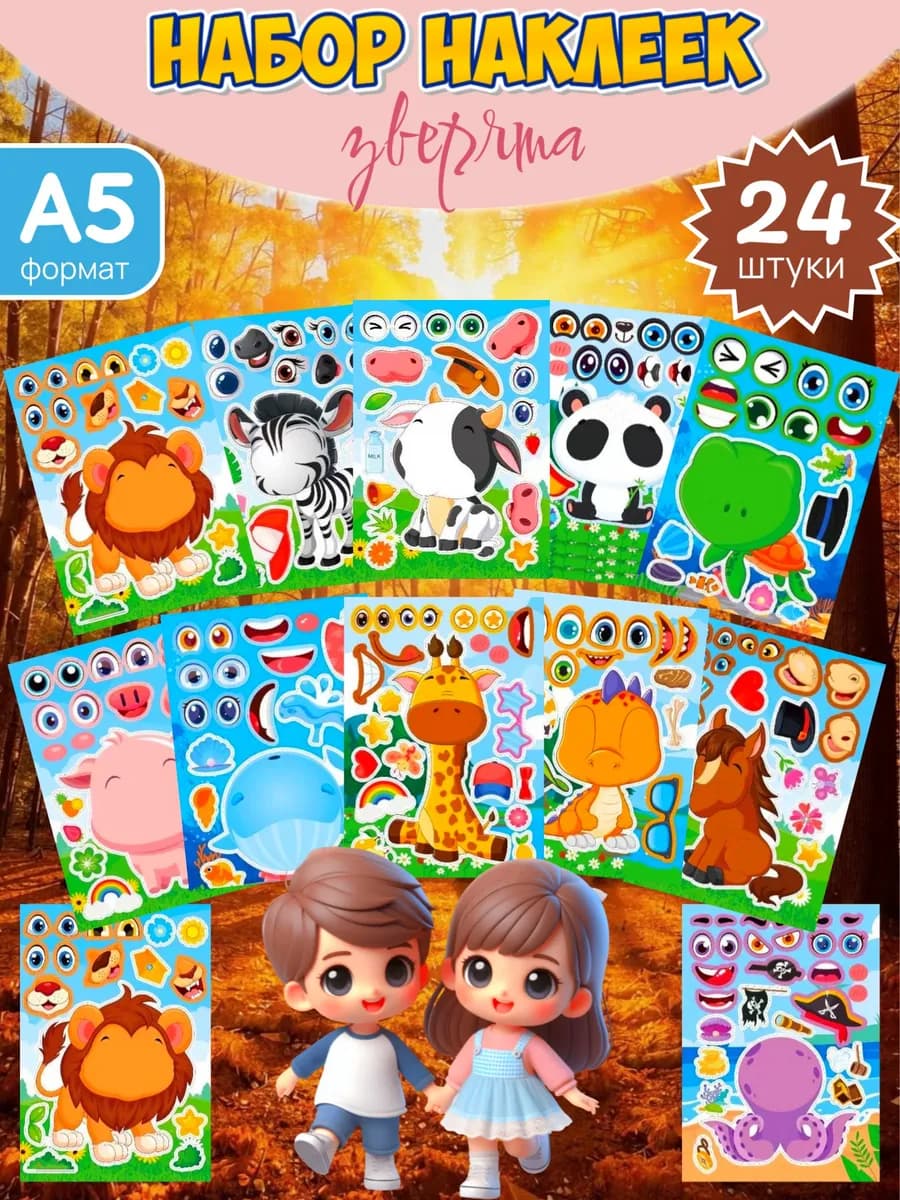 Набор наклеек с животными