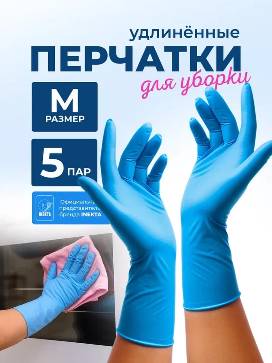 Перчатки хозяйственные удлиненные голубые 5 пар размер M