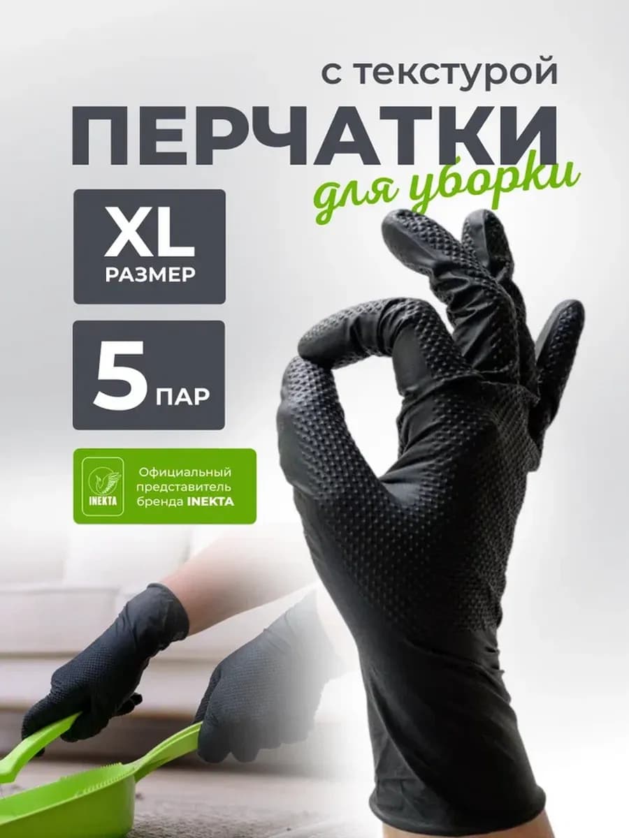 Перчатки нитриловые сверхпрочные черные 5 пар XL