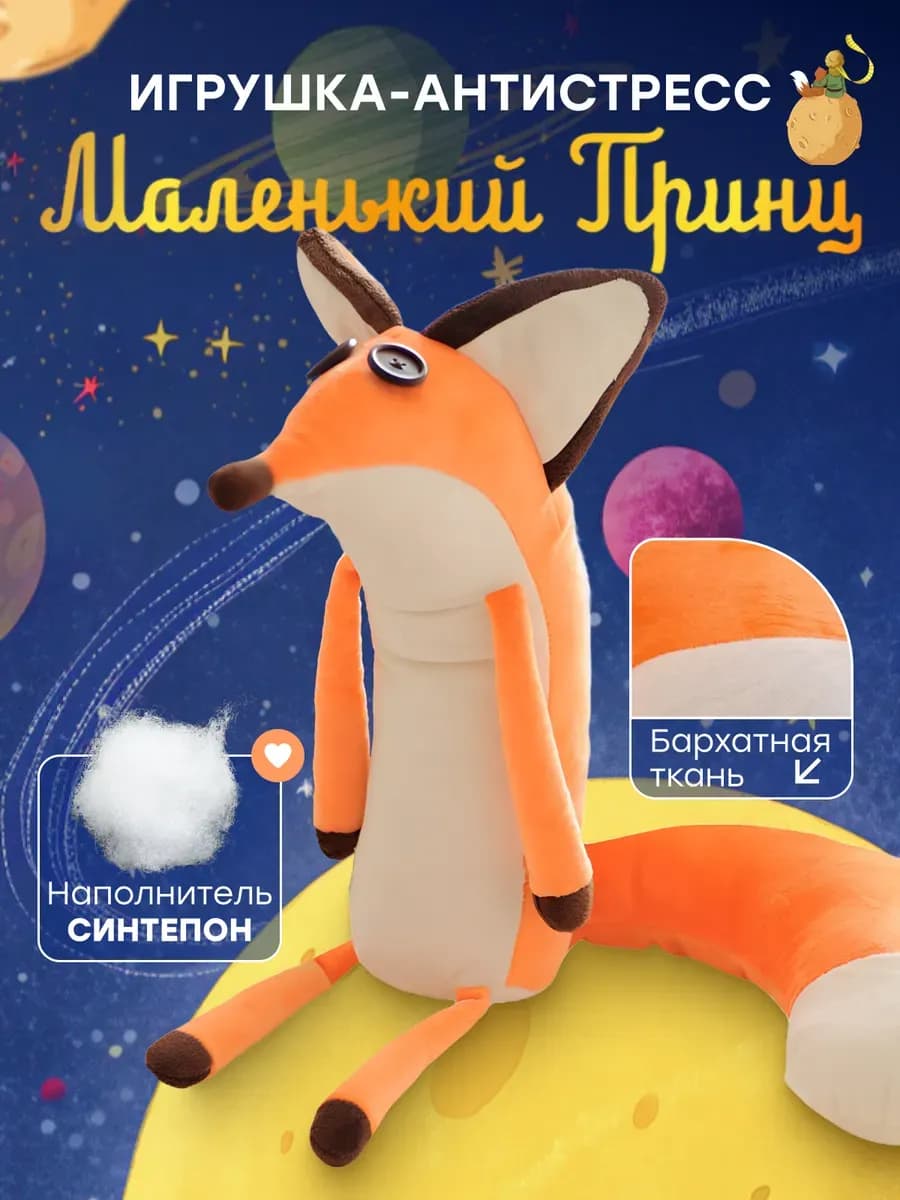 Мягкая игрушка лиса