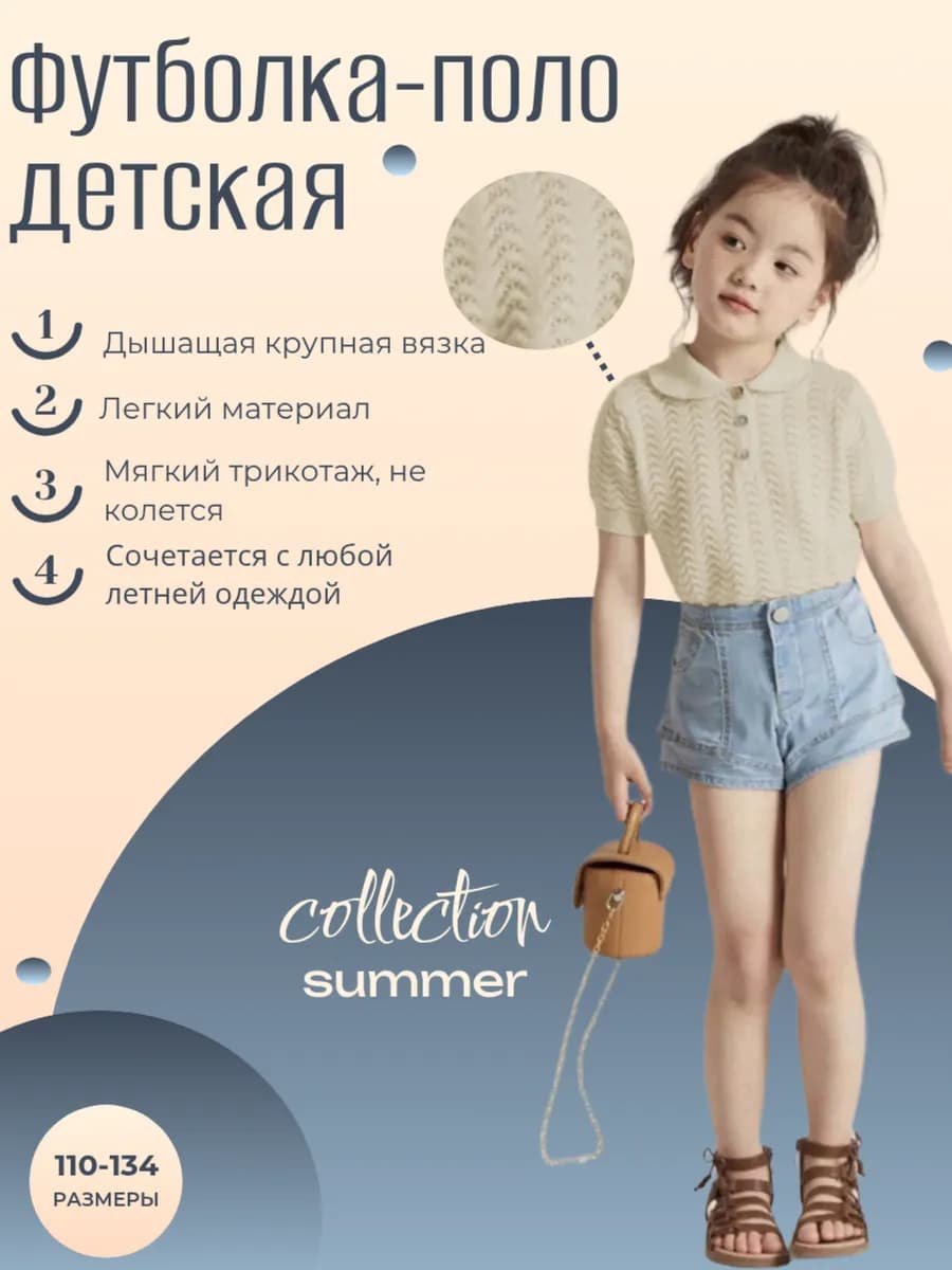 Поло для девочки