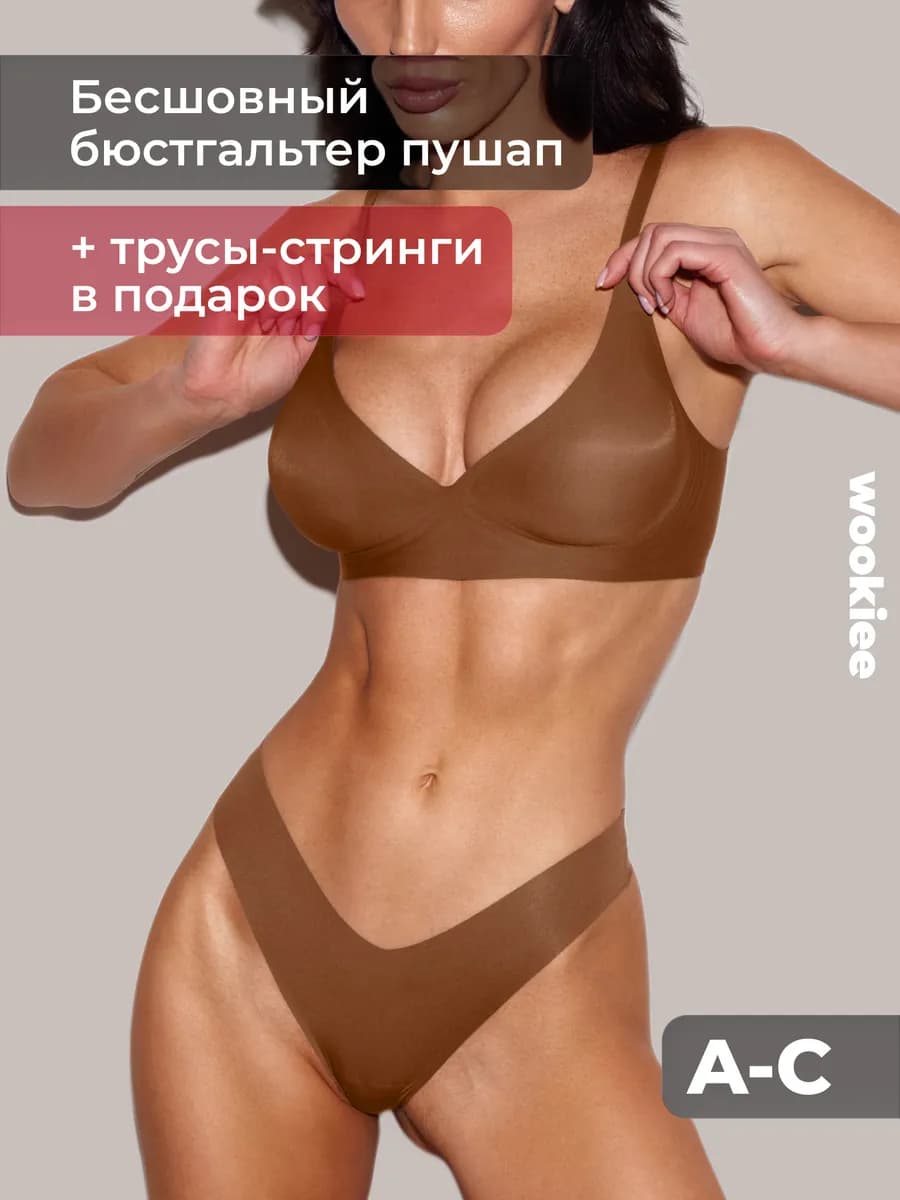 Бюстгальтер бесшовный пушап без косточек
