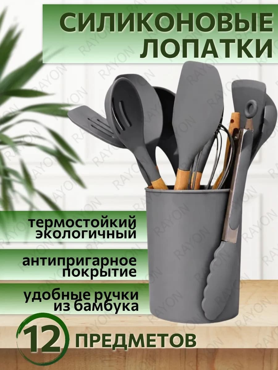 Набор кухонных силиконовых лопаток 12 предметов на подставке