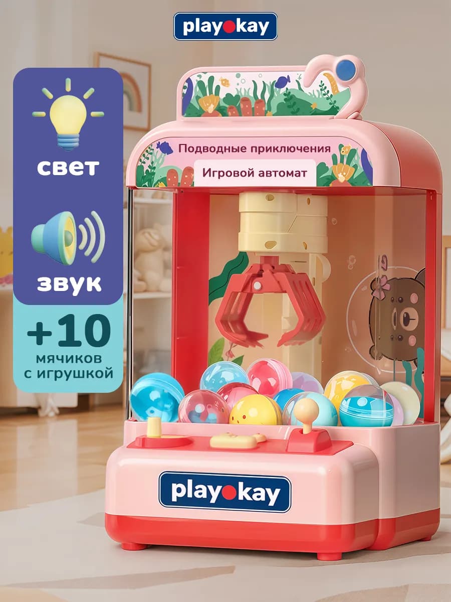 Игровой автомат игрушка для детей