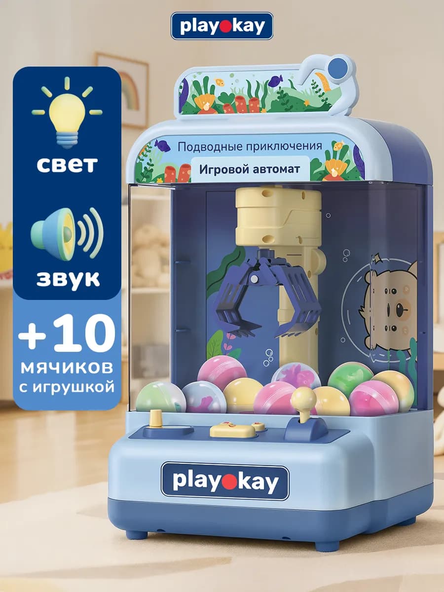 Игровой автомат игрушка для детей