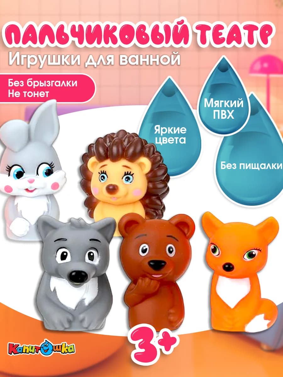 Игрушка для ванной Пальчиковый театр животные