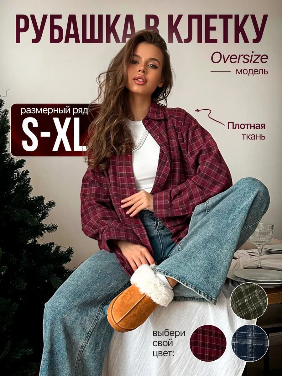 Рубашка красная в клетку оверсайз