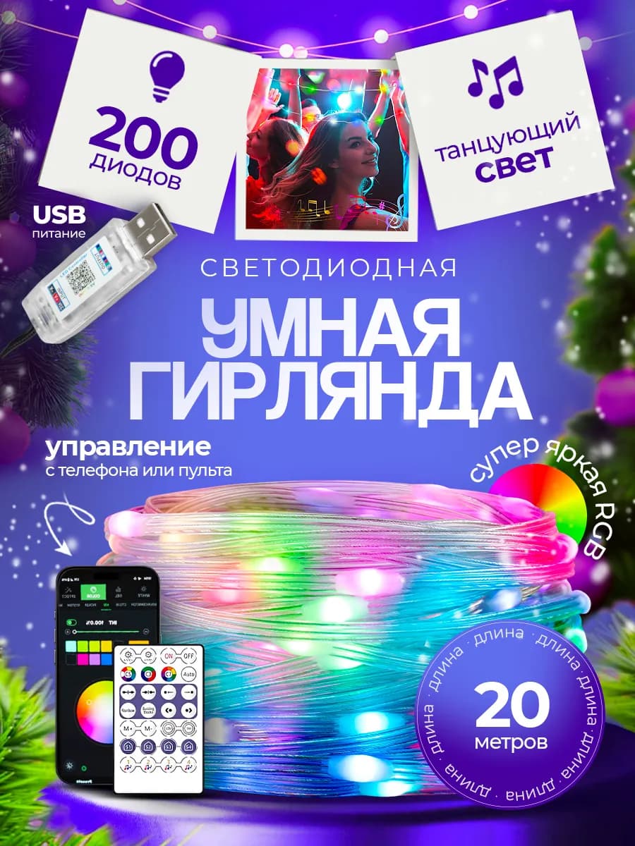 Светодиодная лента rgb гирлянда многоцветная подсветка 20 м