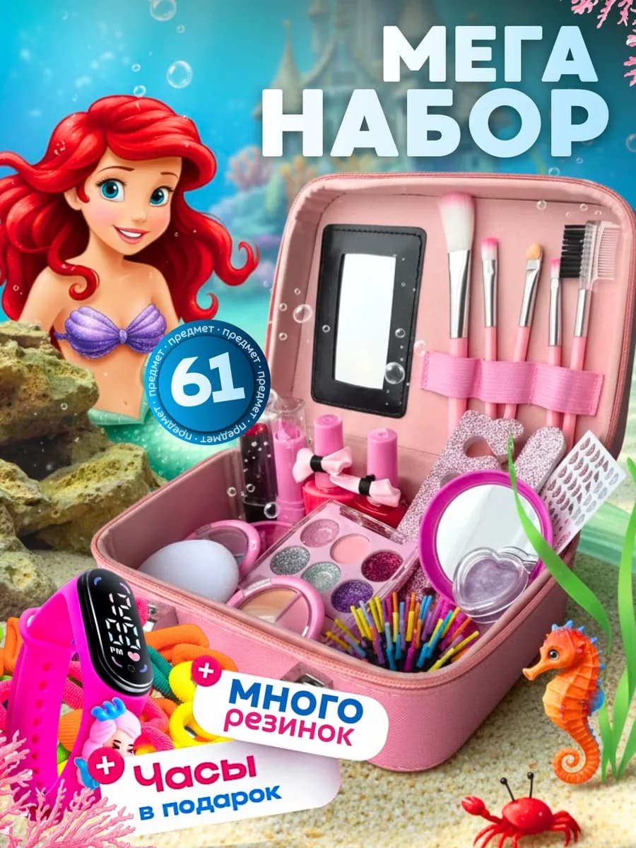 Подарочный набор детской косметики для макияжа