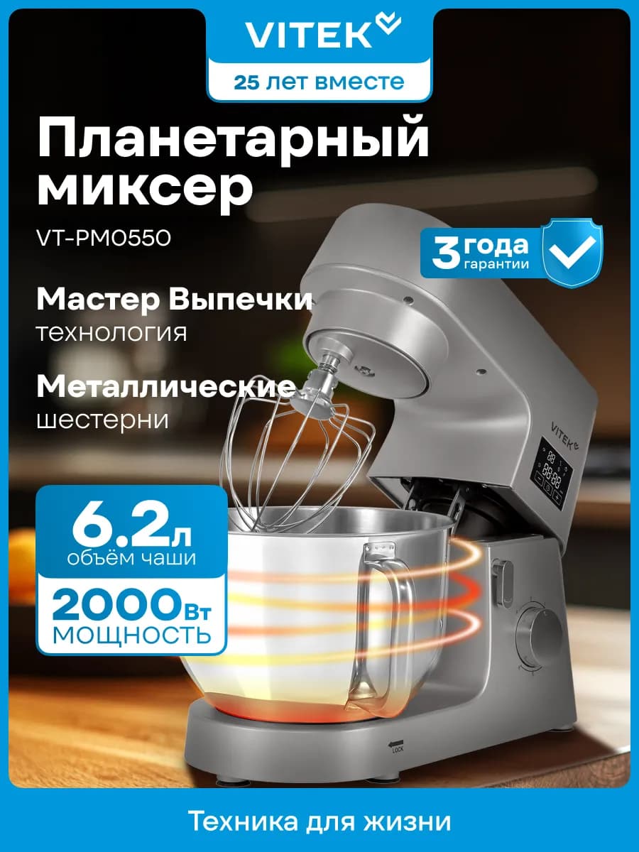 Планетарный миксер с чашей 6.2 л подогрев 2000 Вт