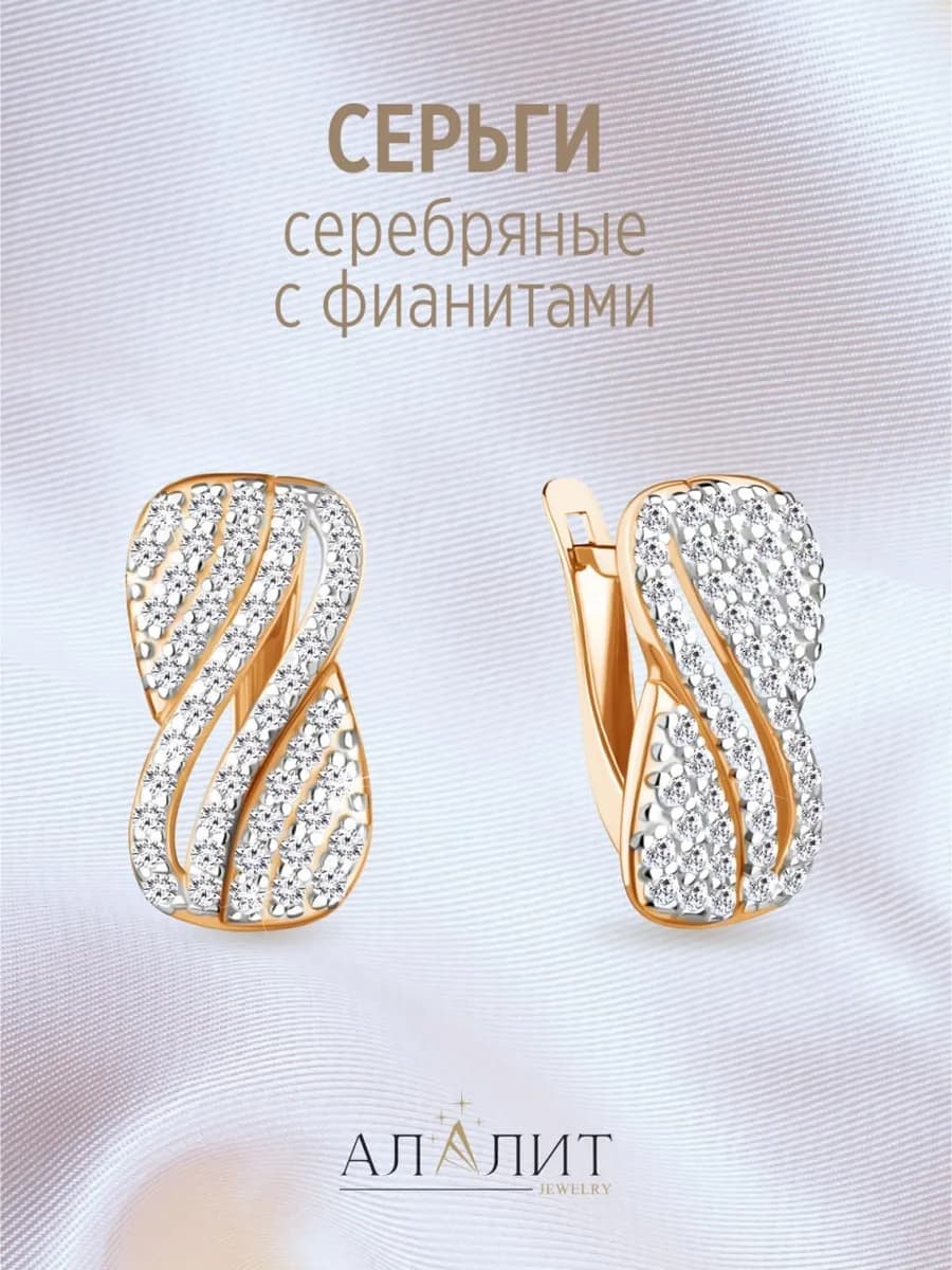 Серьги серебряные с фианитами позолоченные Дорожки