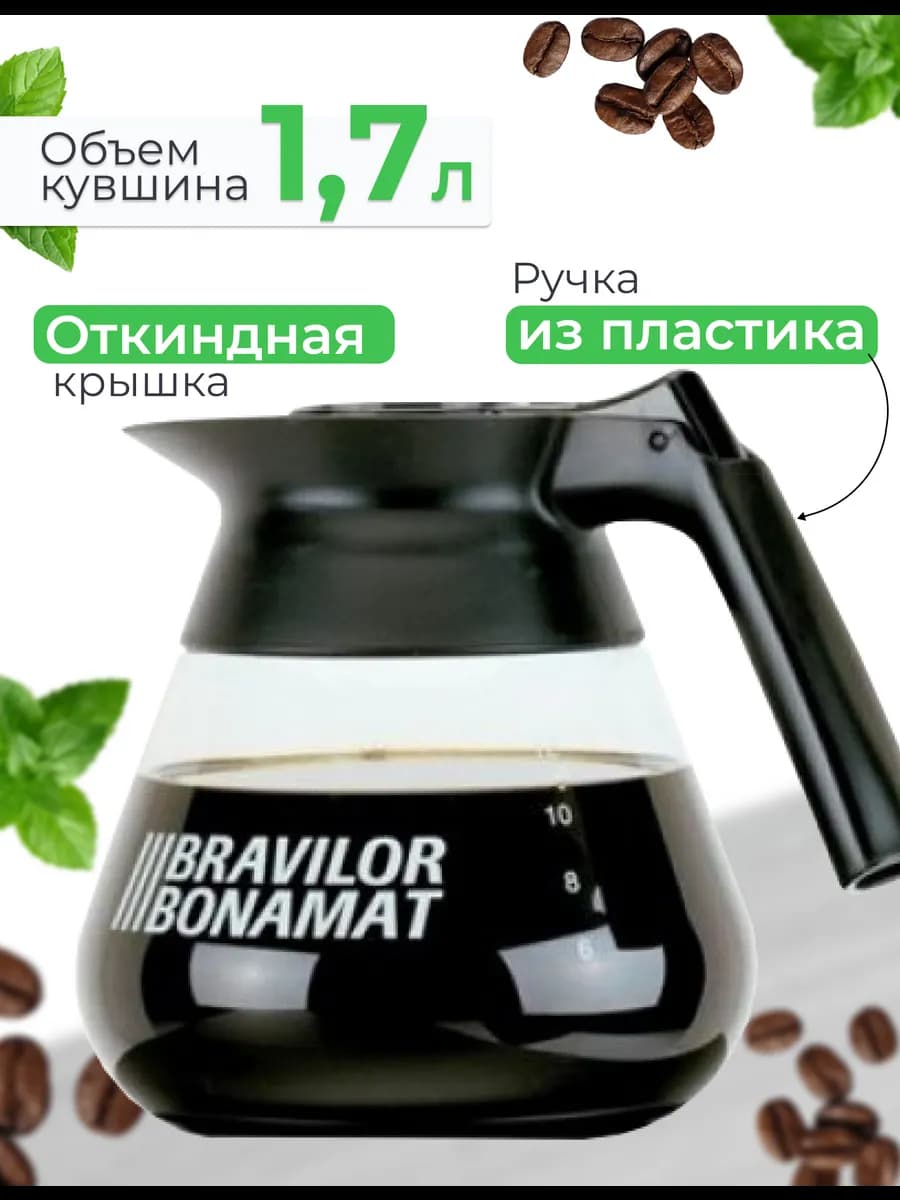 Кувшин кофейник 1,7л стекло