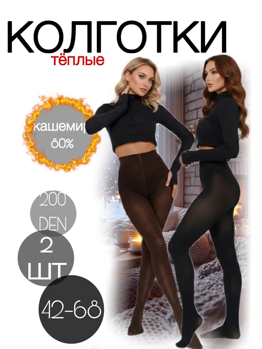 Колготки шерстяные теплые зимние 2 пары