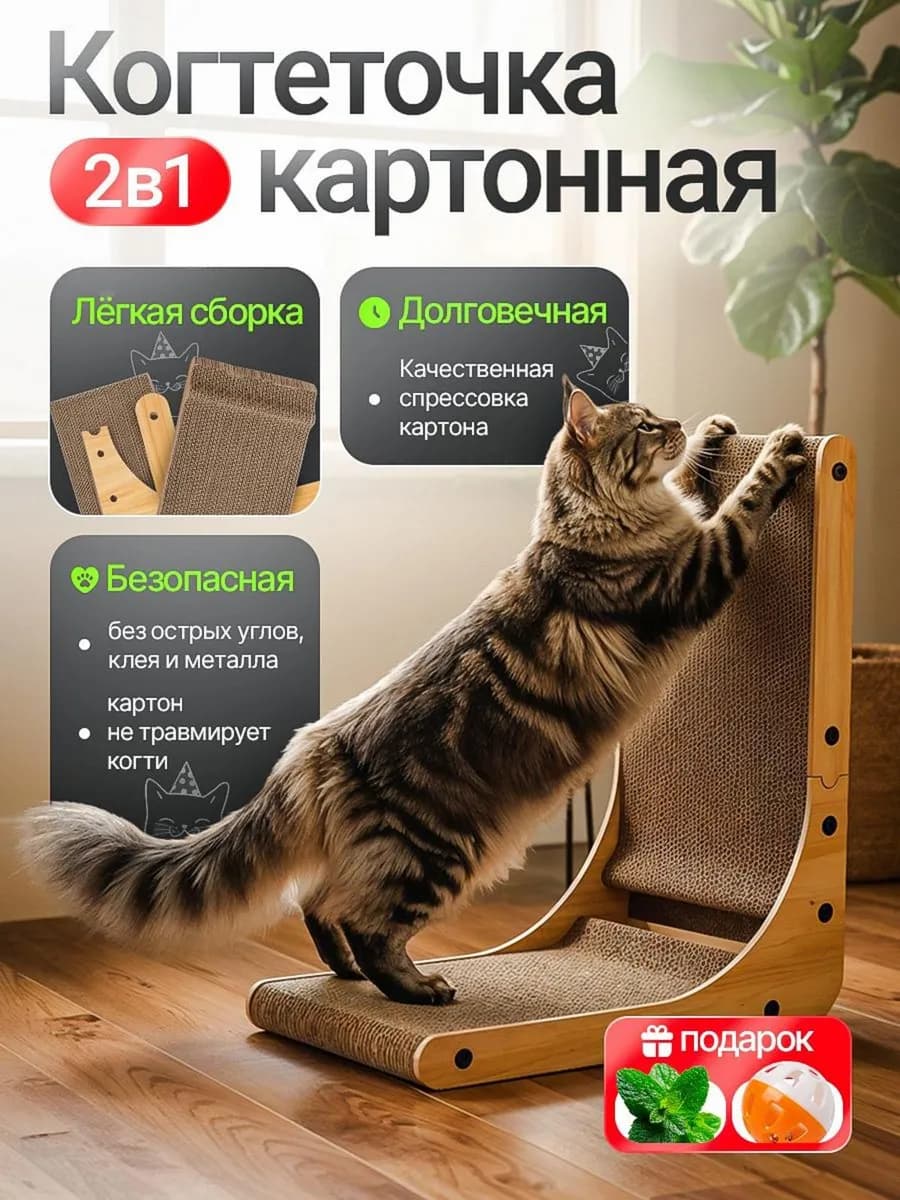 Когтеточка для кошки картонная напольная Лежанка