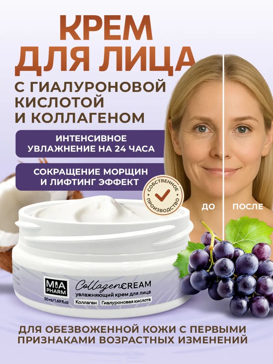 Крем для лица с гиалуроновой кислотой и коллагеном