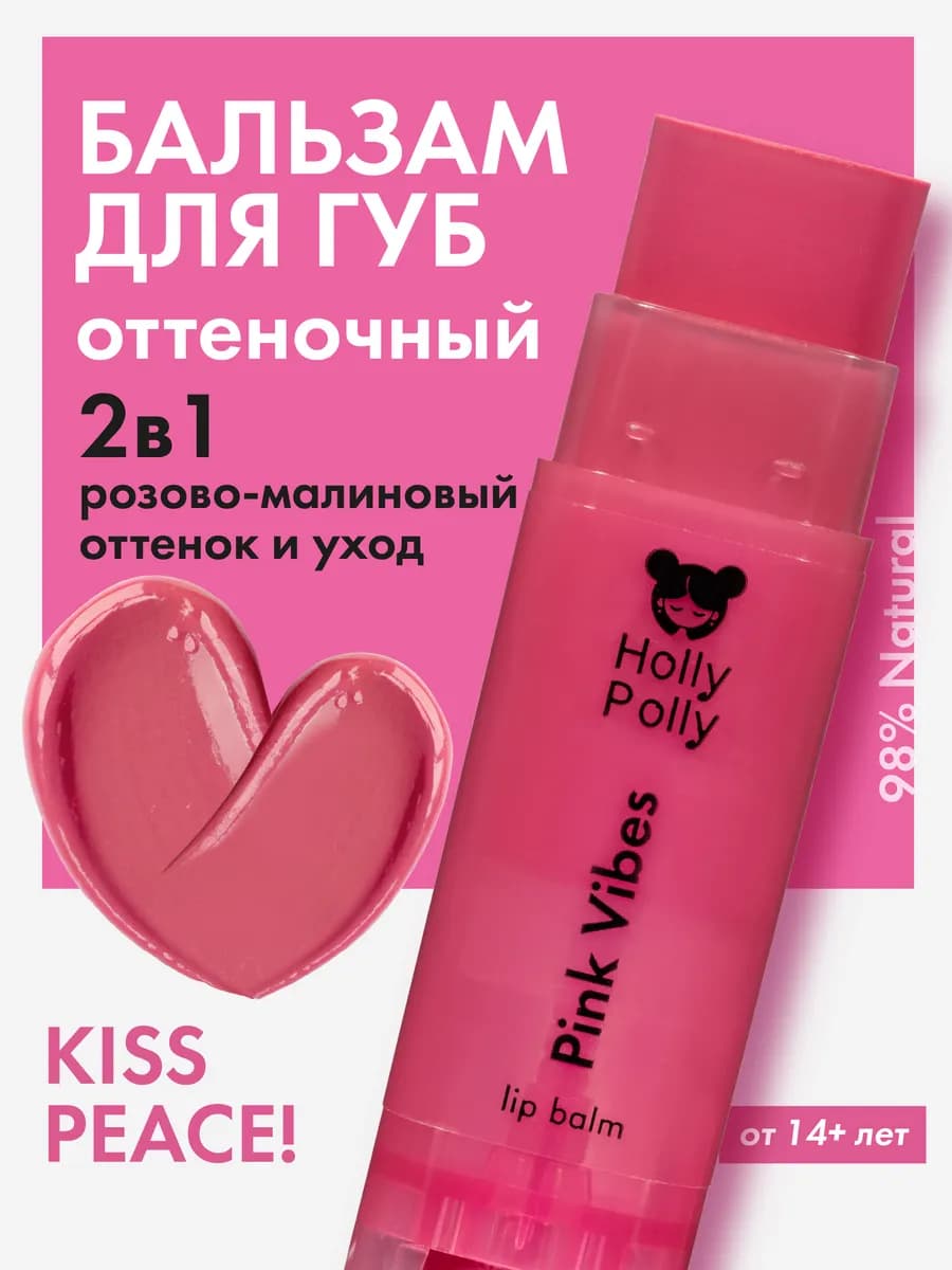 Оттеночный бальзам для губ KISS PEACE! Pink Vibes, 4,9г - фото 1