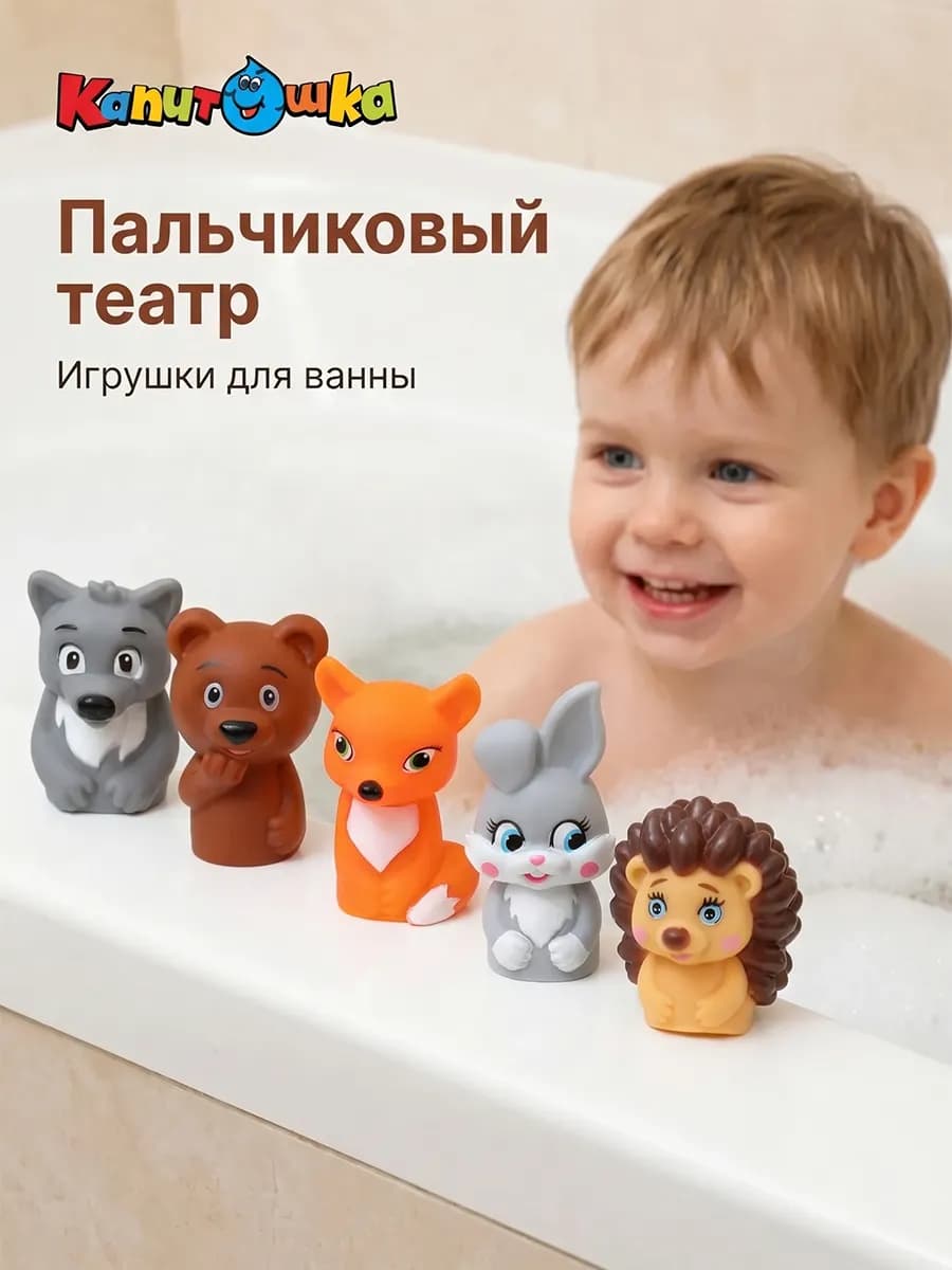 Пальчиковый театр для купания в ванной Животные