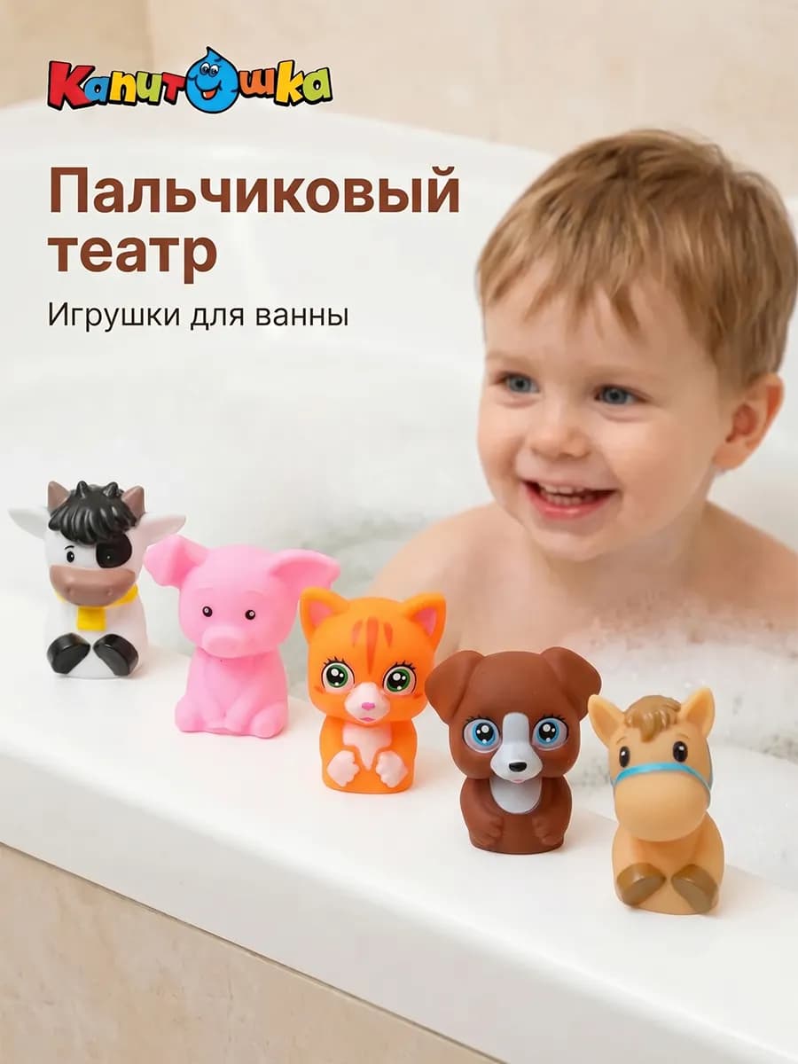 Пальчиковый театр для купания в ванной Животные