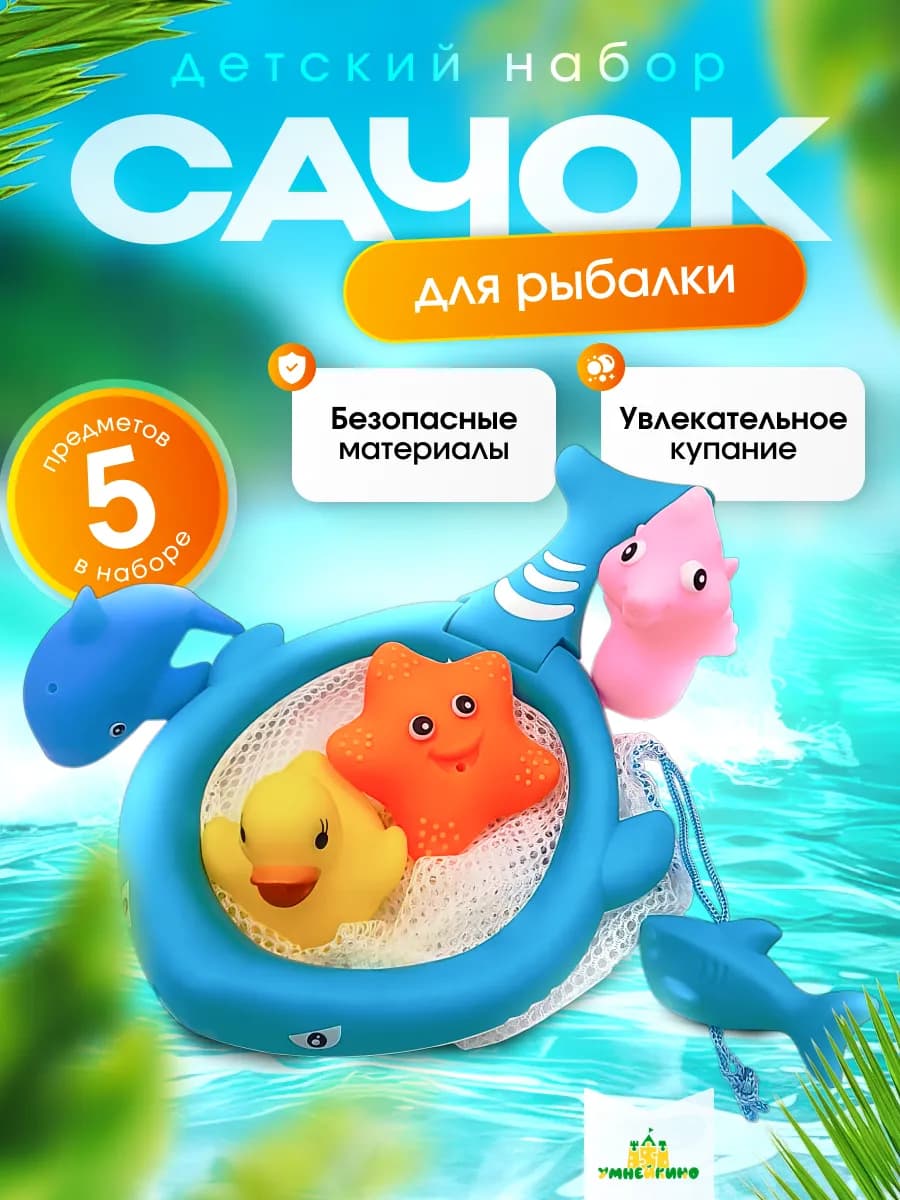 Игрушки в ванную для малышей