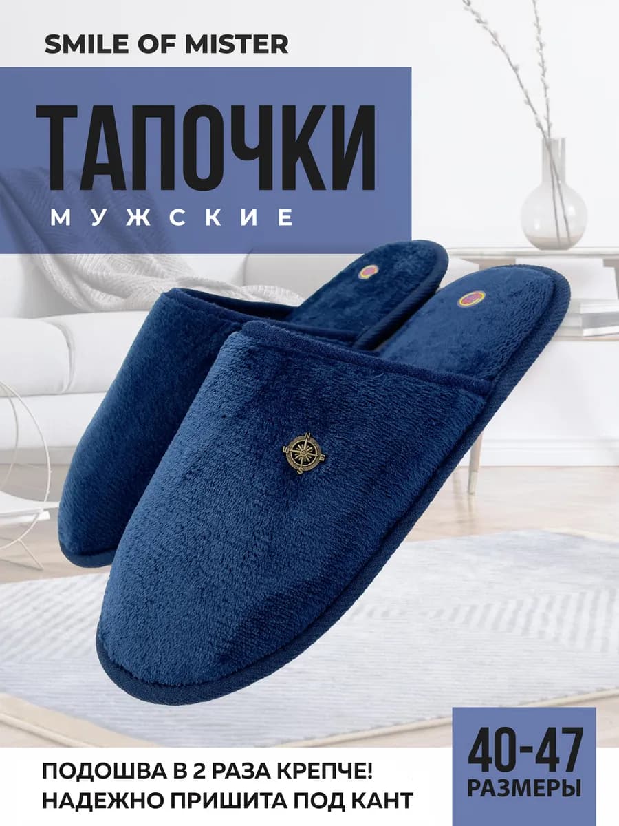 Тапочки домашние