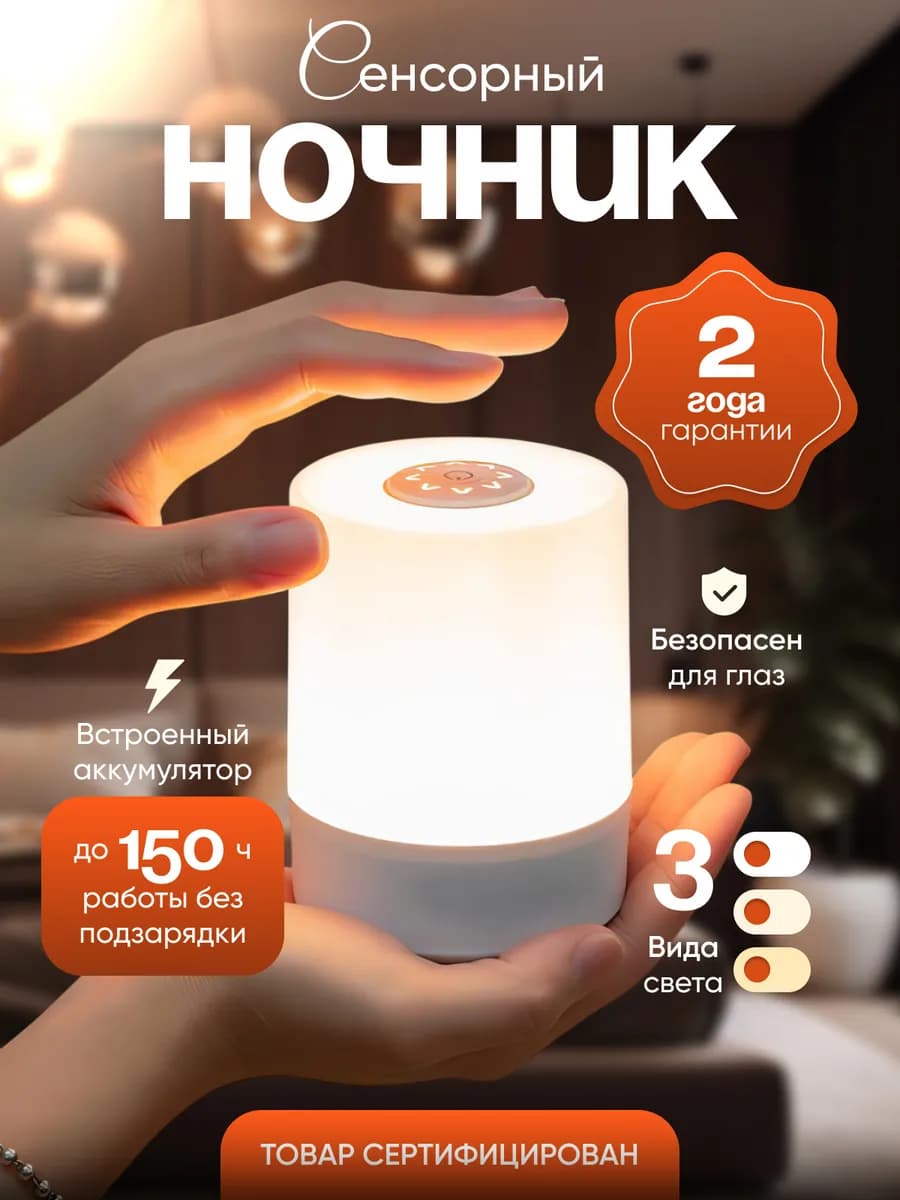Ночник сенсорный