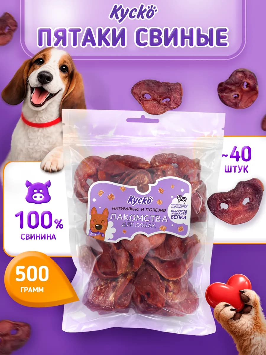 Пятаки Свиные 500гр Лакомства для собак