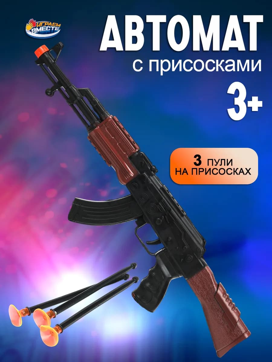 Детский игровой автомат на присосках