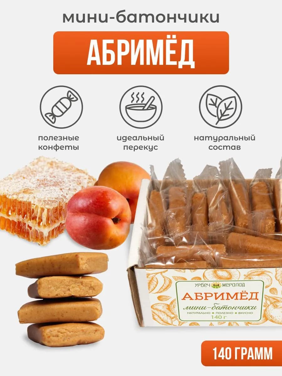 Конфеты без сахара батончик абримед полезный перекус 140г