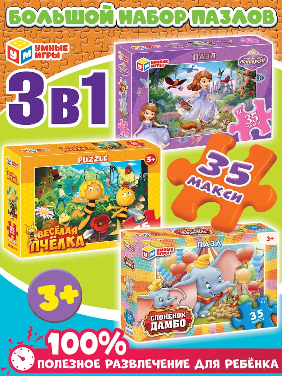 Макси пазлы для детей 3 лет Набор 3в1