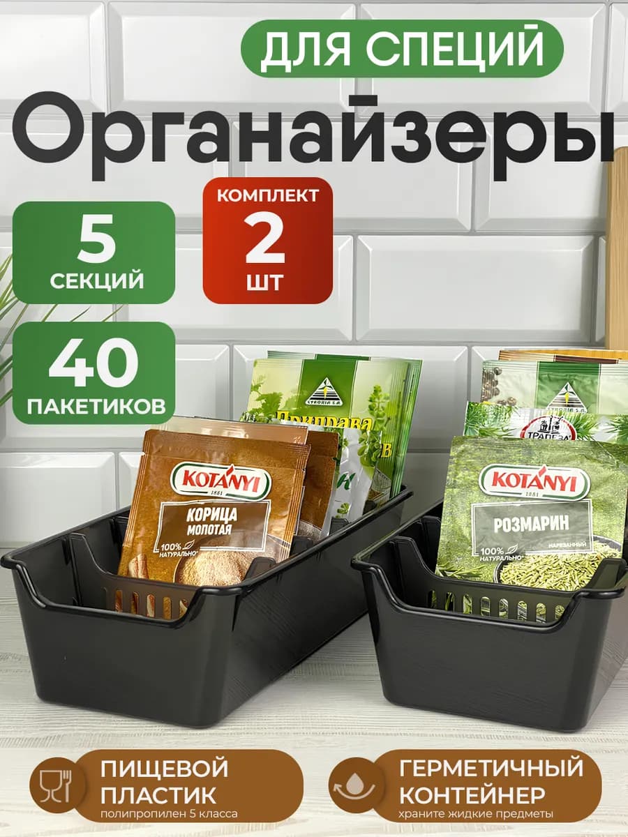 Органайзеры для специй и приправ с перегородками пластиковый
