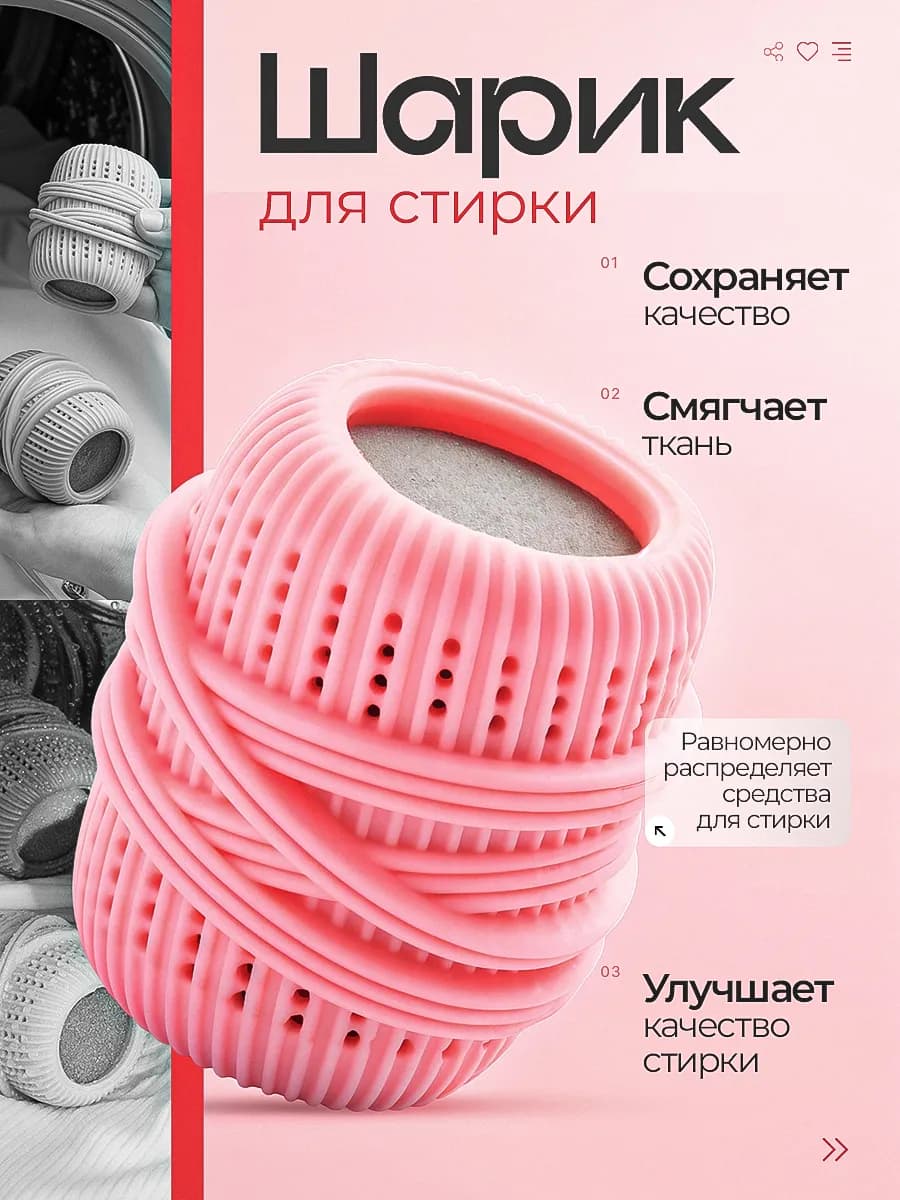 Шарики для стирки