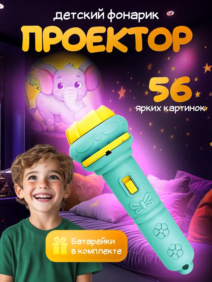 Фонарик проектор детский со слайдами - фото 1