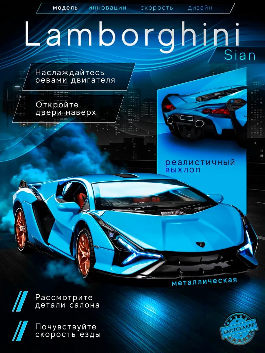 Машинка для детей коллекционная ламба металлическая с паром