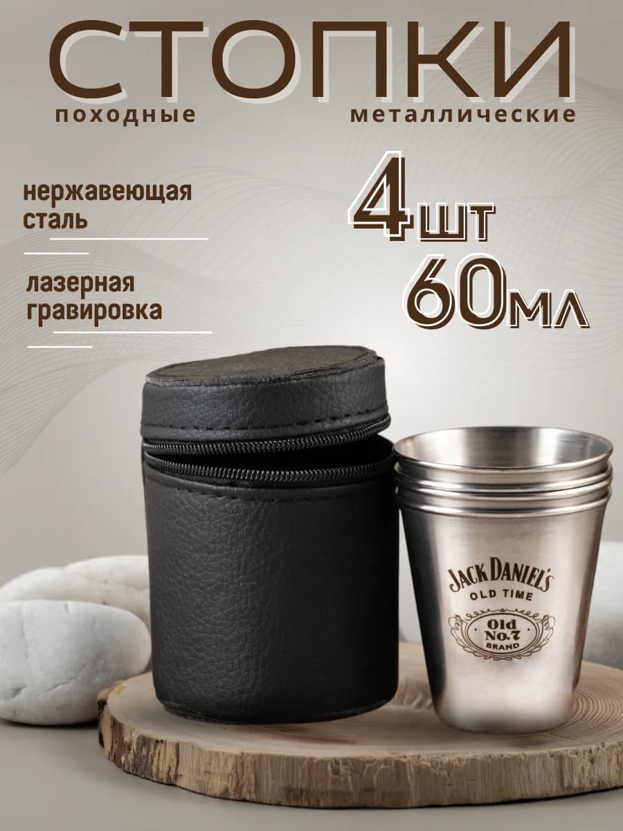 Рюмки походные