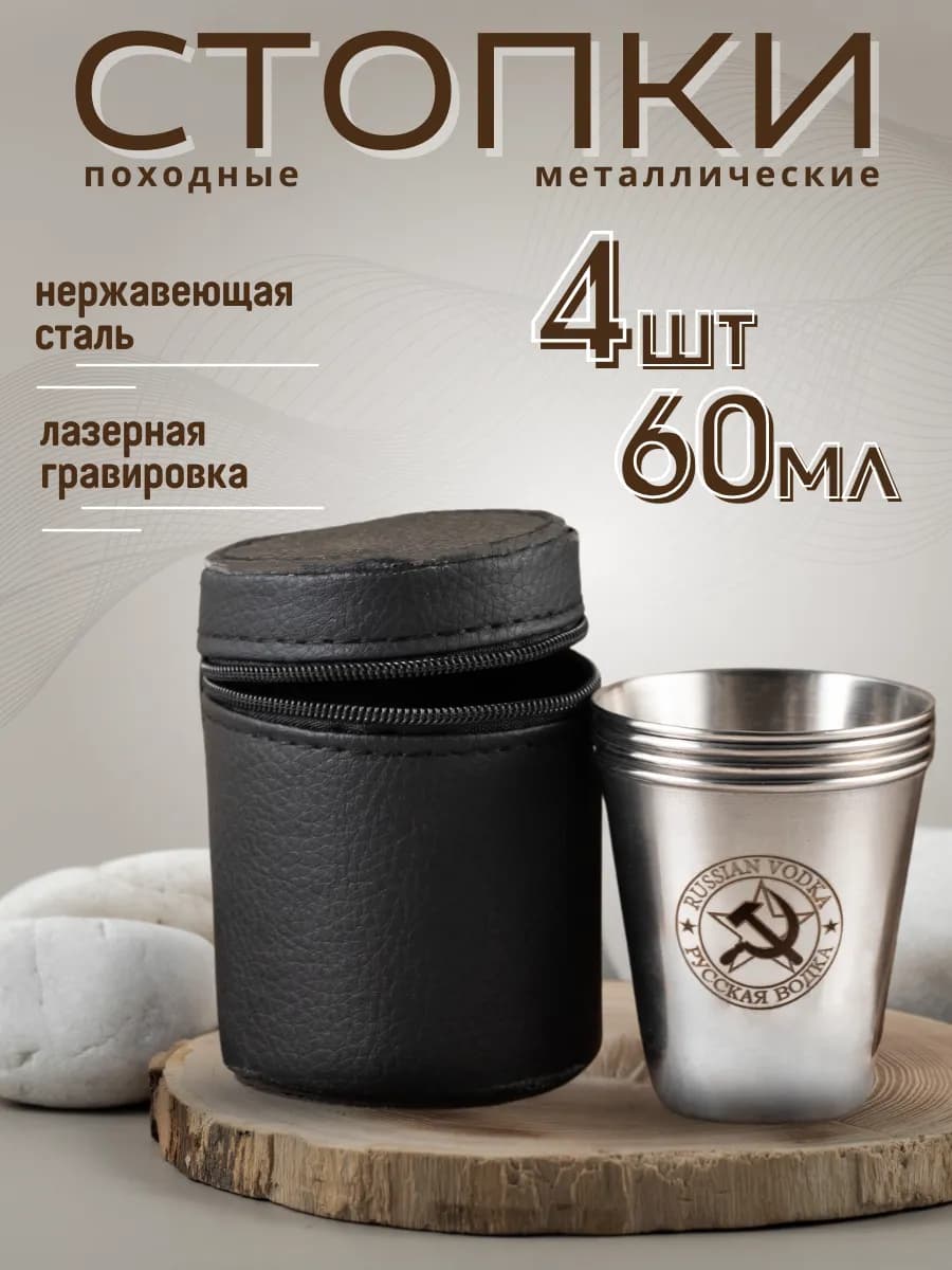 Рюмки походные