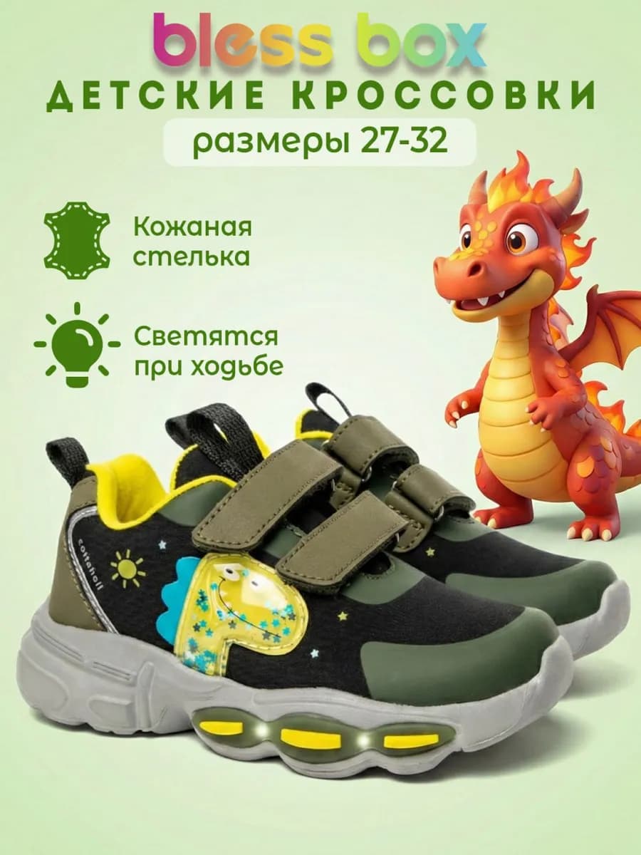 Светящиеся демисезонные кроссовки