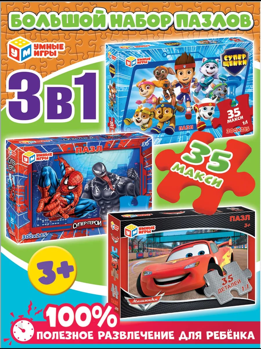 Макси пазлы для детей 3 лет набор 3в1