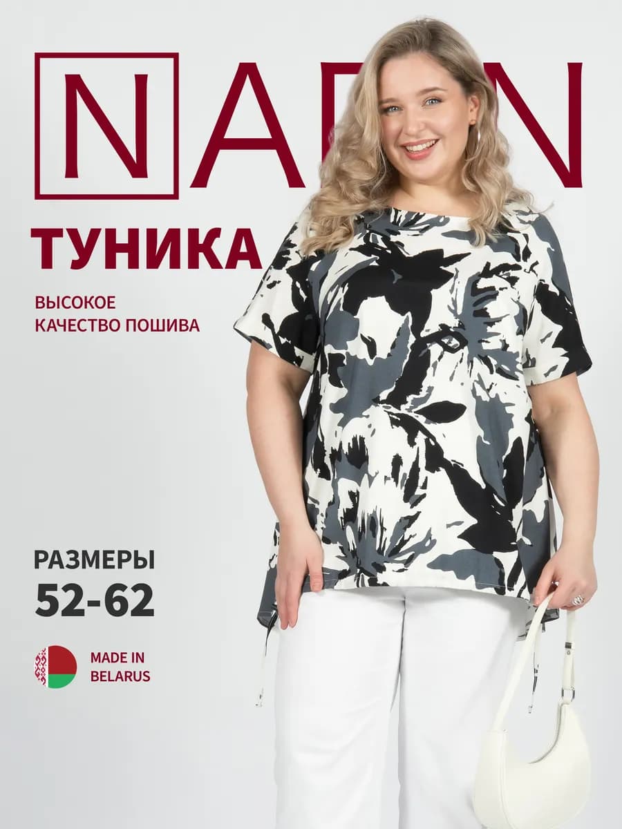 Туника легкая больших размеров