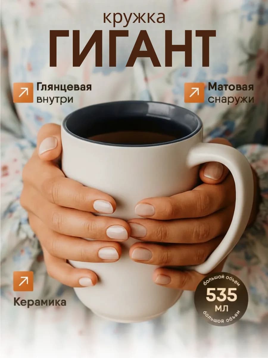 Кружка для чая и кофе двухцветная матовая 535 мл