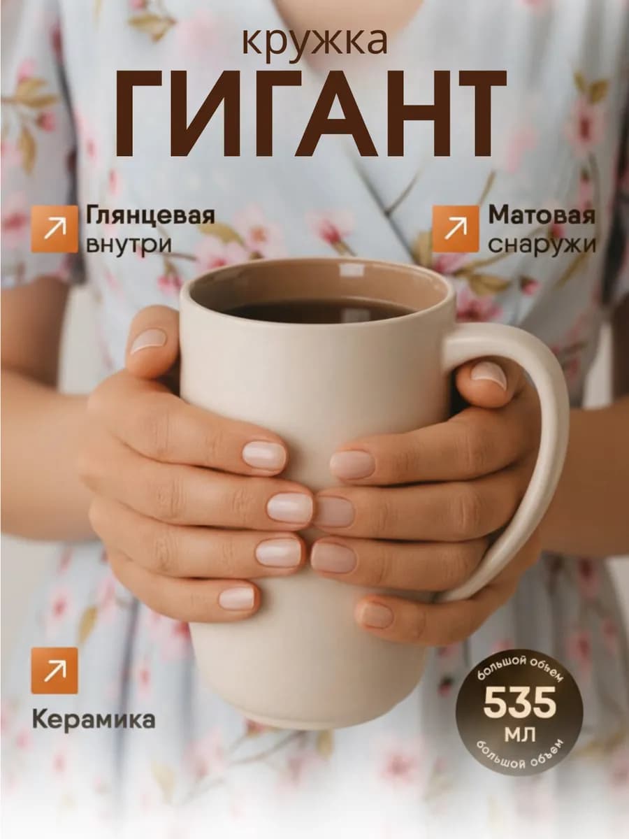 Кружка для чая и кофе двухцветная матовая 535 мл