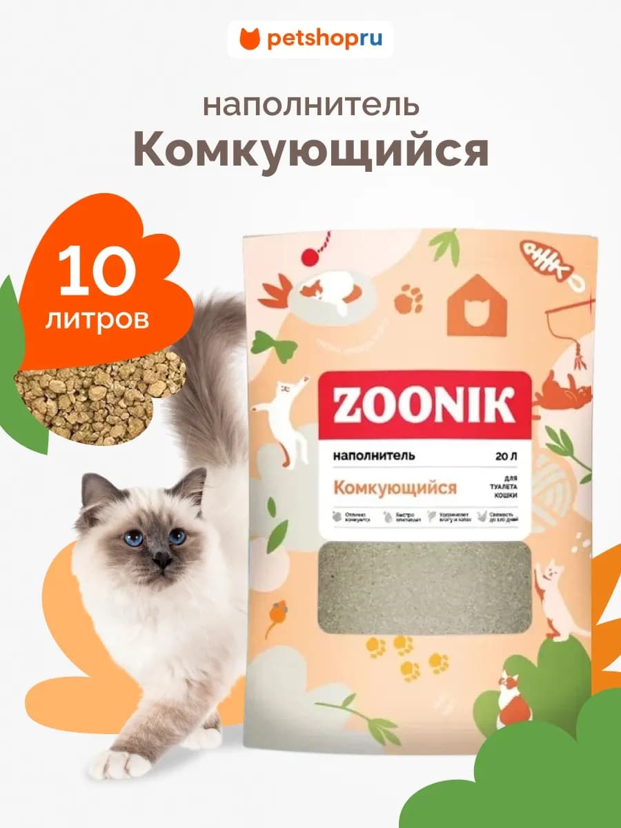 Комкующийся наполнитель для кошачьего туалета, 10л 9 кг