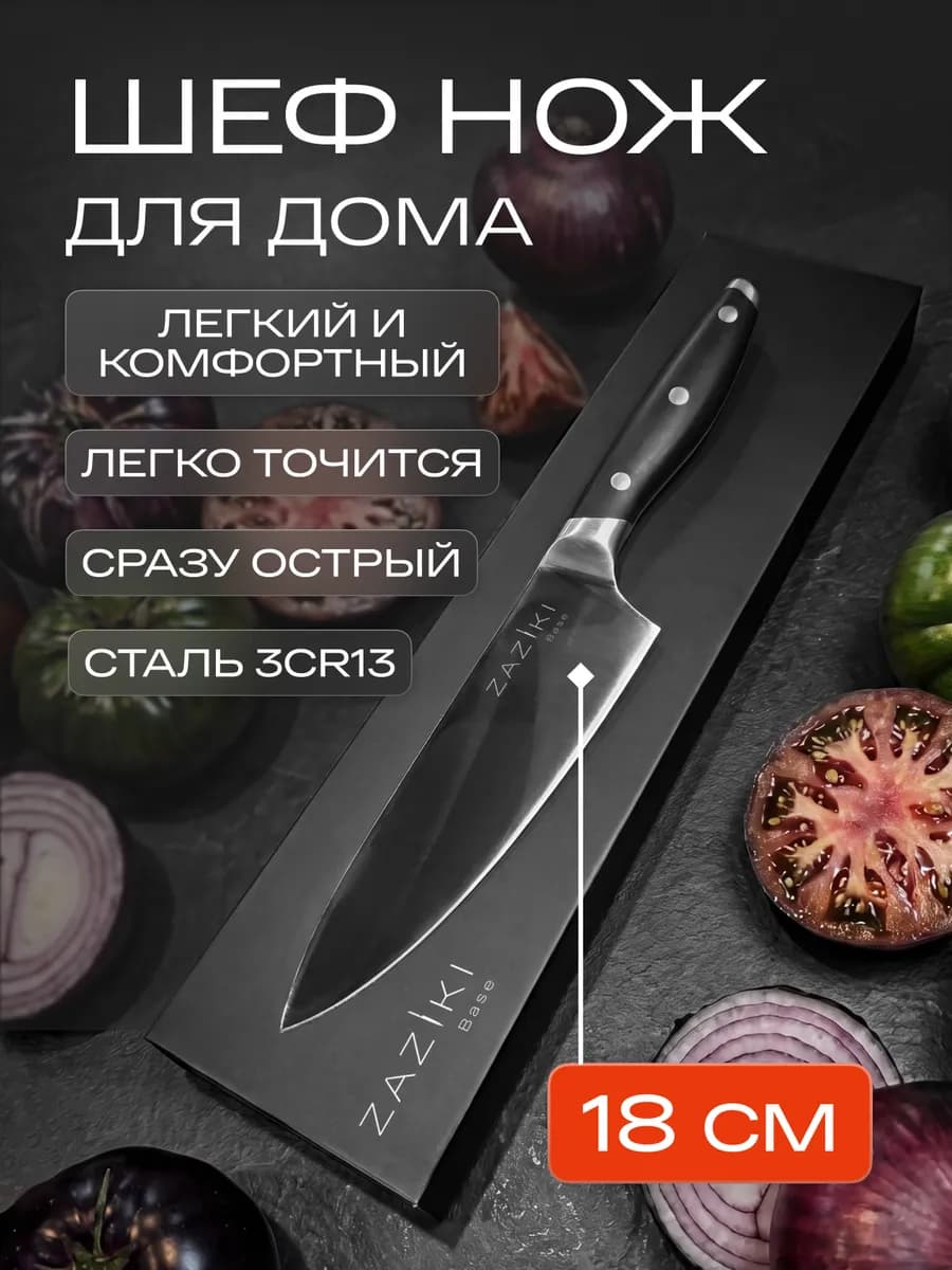 Шеф нож профессиональный кухонный поварской
